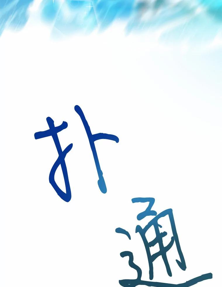 《本该爱上妹妹的他》12.最爱神之人 第124页