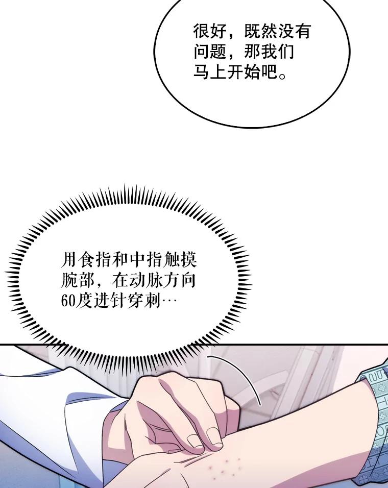 《升级医生崔基石》11.实习开始 第41页