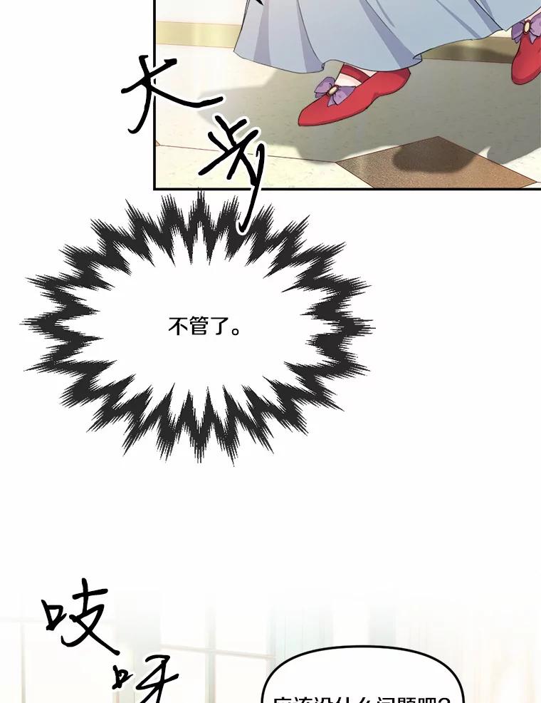 《本该爱上妹妹的他》12.最爱神之人 第42页
