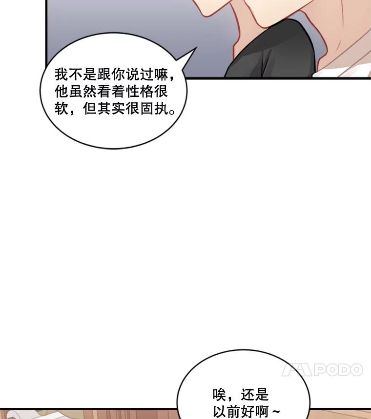 《他人之声》12.暗流涌动 第38页