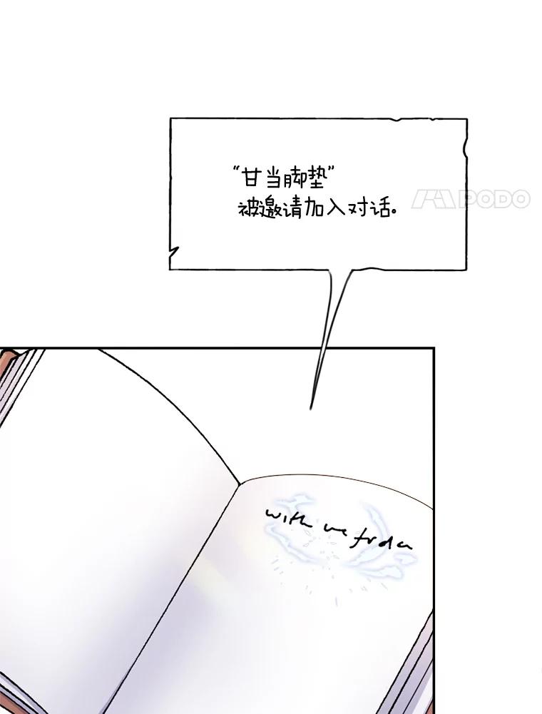 《本该爱上妹妹的他》12.最爱神之人 第100页