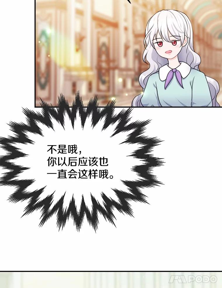 《本该爱上妹妹的他》12.最爱神之人 第27页