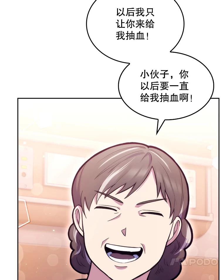 《升级医生崔基石》11.实习开始 第45页