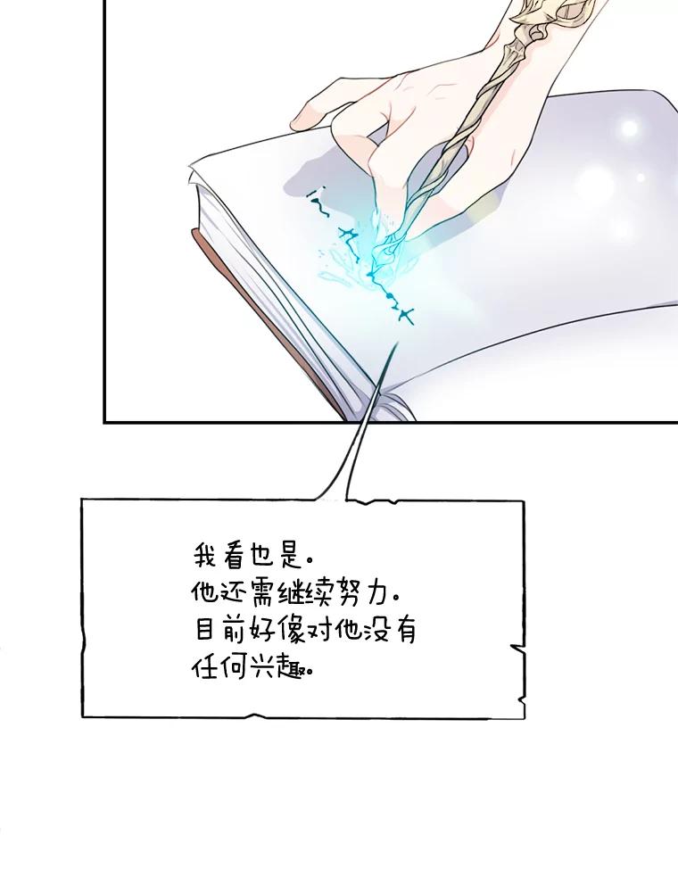 《本该爱上妹妹的他》12.最爱神之人 第102页