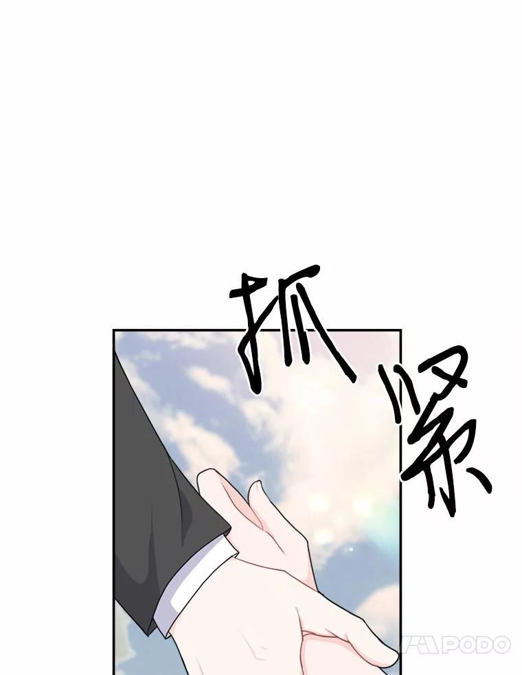 《本该爱上妹妹的他》12.最爱神之人 第119页