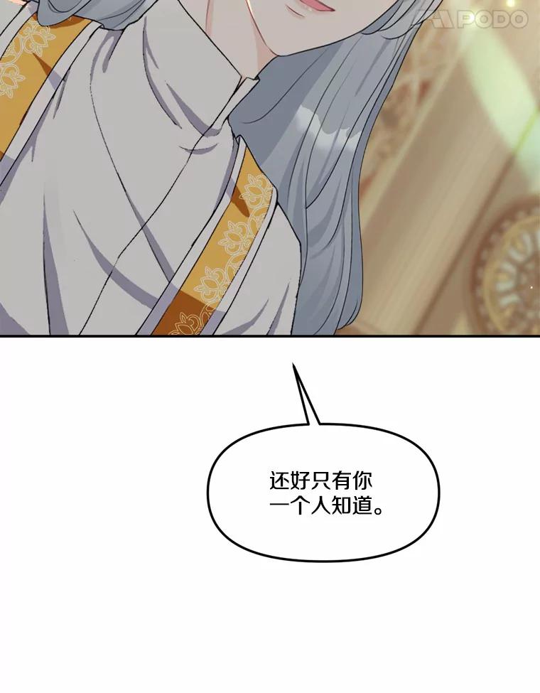 《本该爱上妹妹的他》12.最爱神之人 第74页