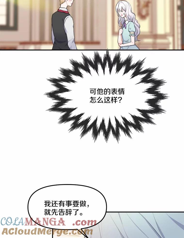 《本该爱上妹妹的他》12.最爱神之人 第41页