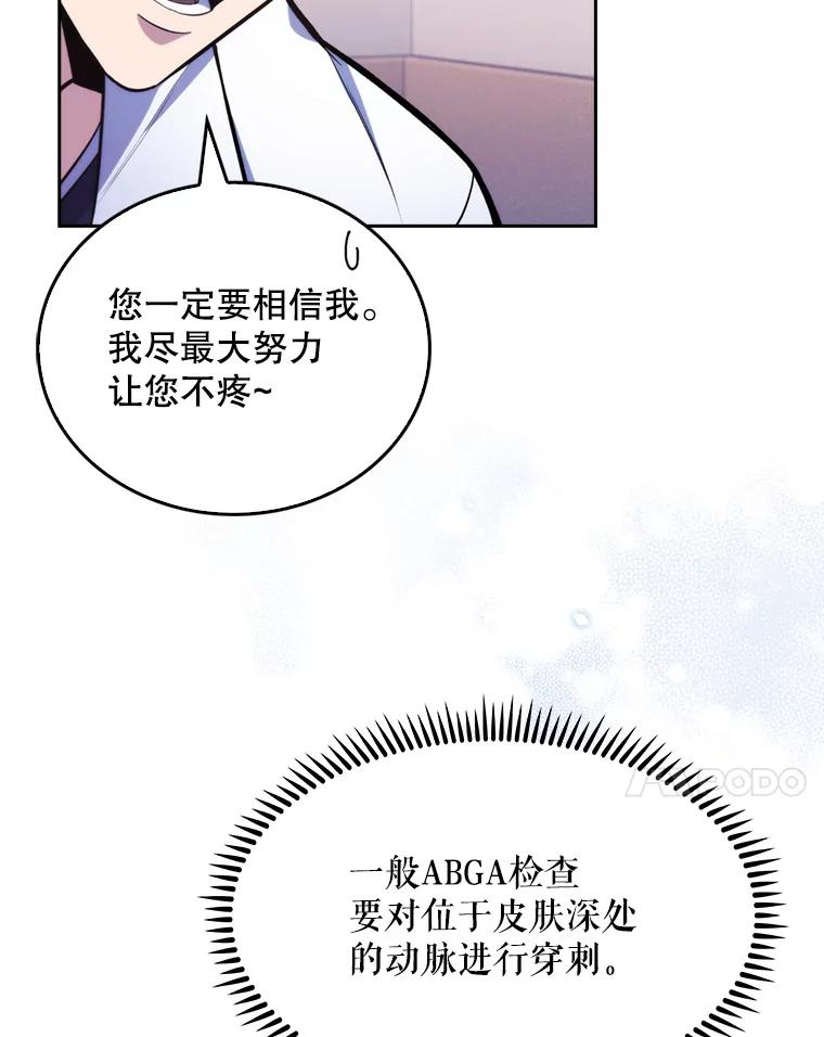 《升级医生崔基石》11.实习开始 第35页