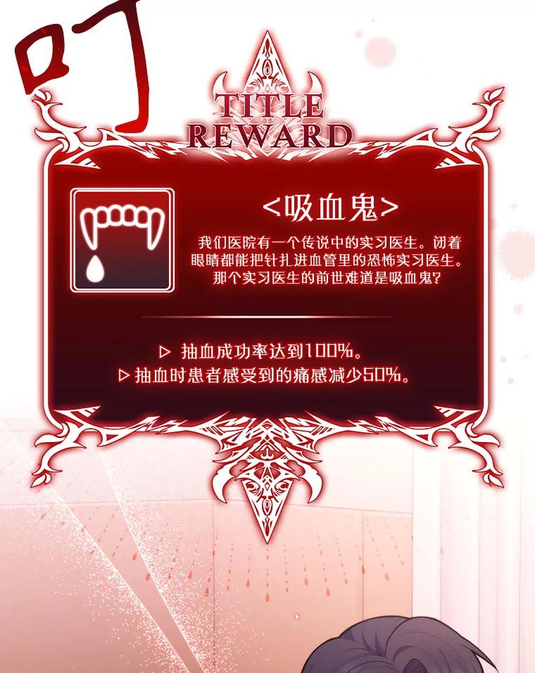 《升级医生崔基石》11.实习开始 第48页