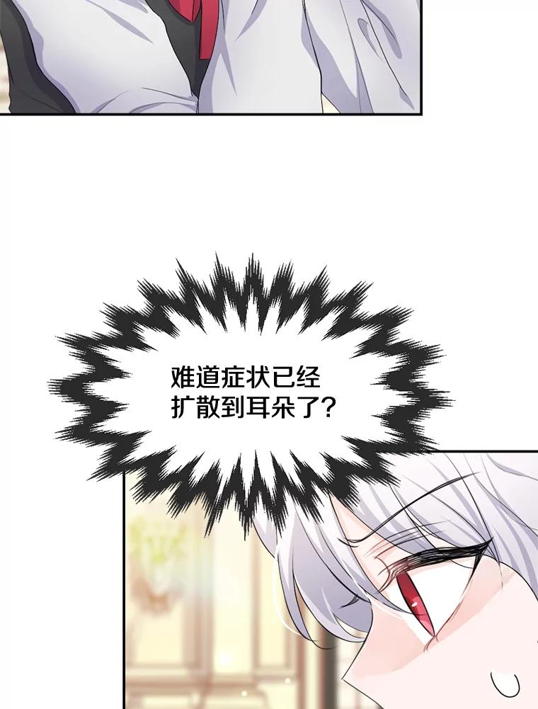 《本该爱上妹妹的他》12.最爱神之人 第18页