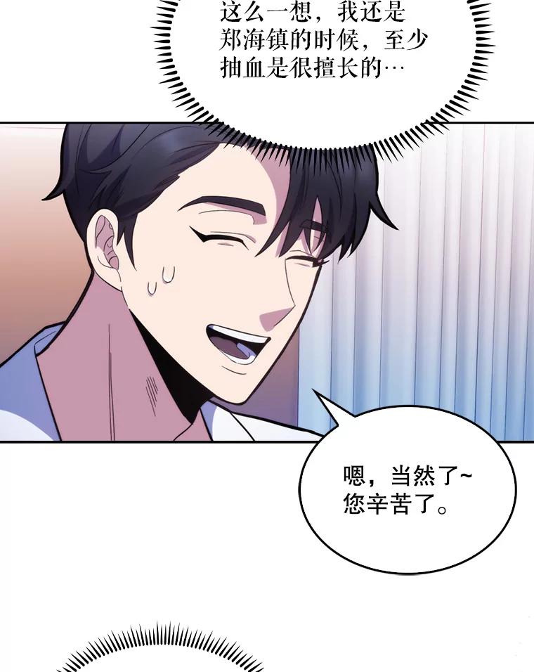 《升级医生崔基石》11.实习开始 第50页