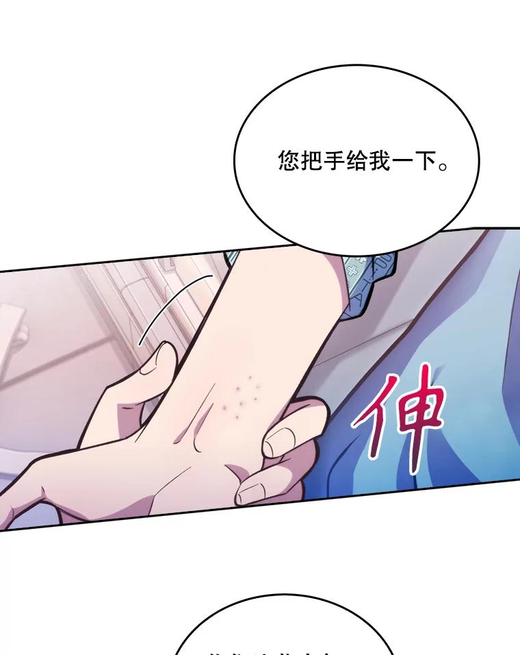 《升级医生崔基石》11.实习开始 第33页
