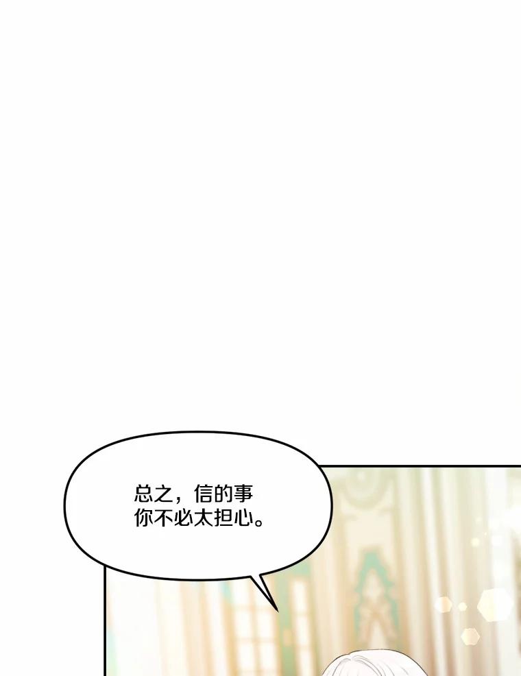 《本该爱上妹妹的他》12.最爱神之人 第35页
