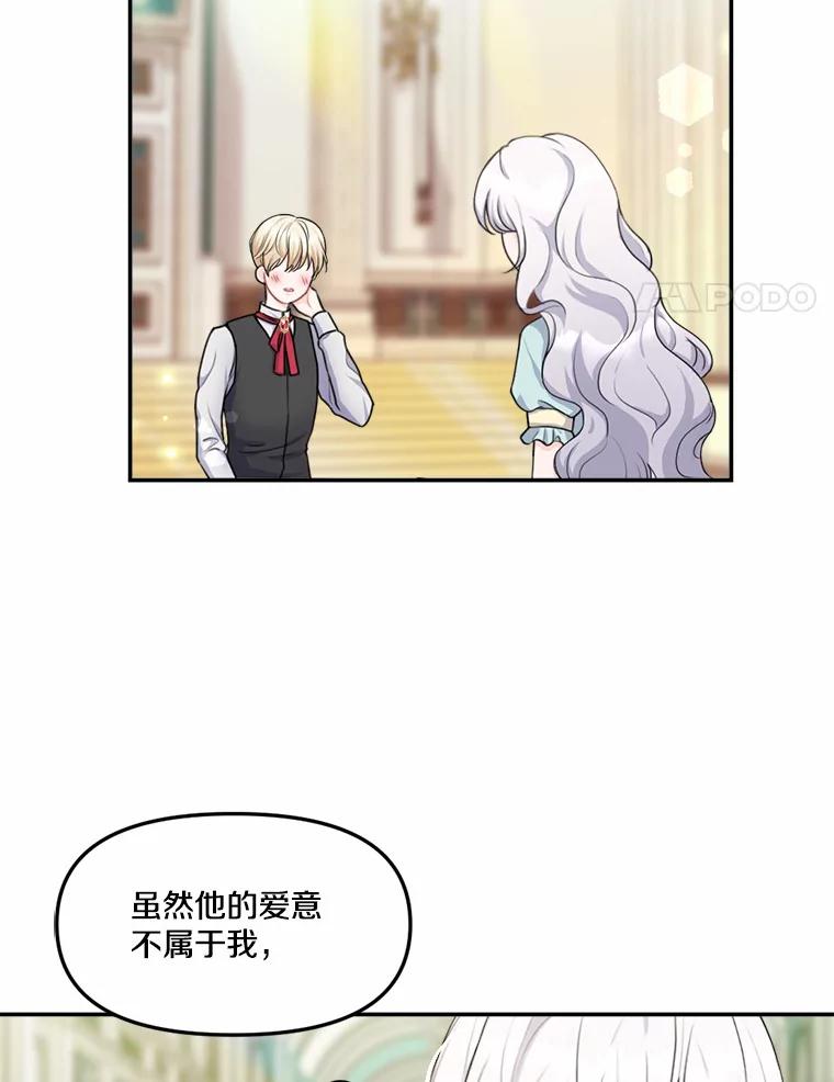 《本该爱上妹妹的他》12.最爱神之人 第30页