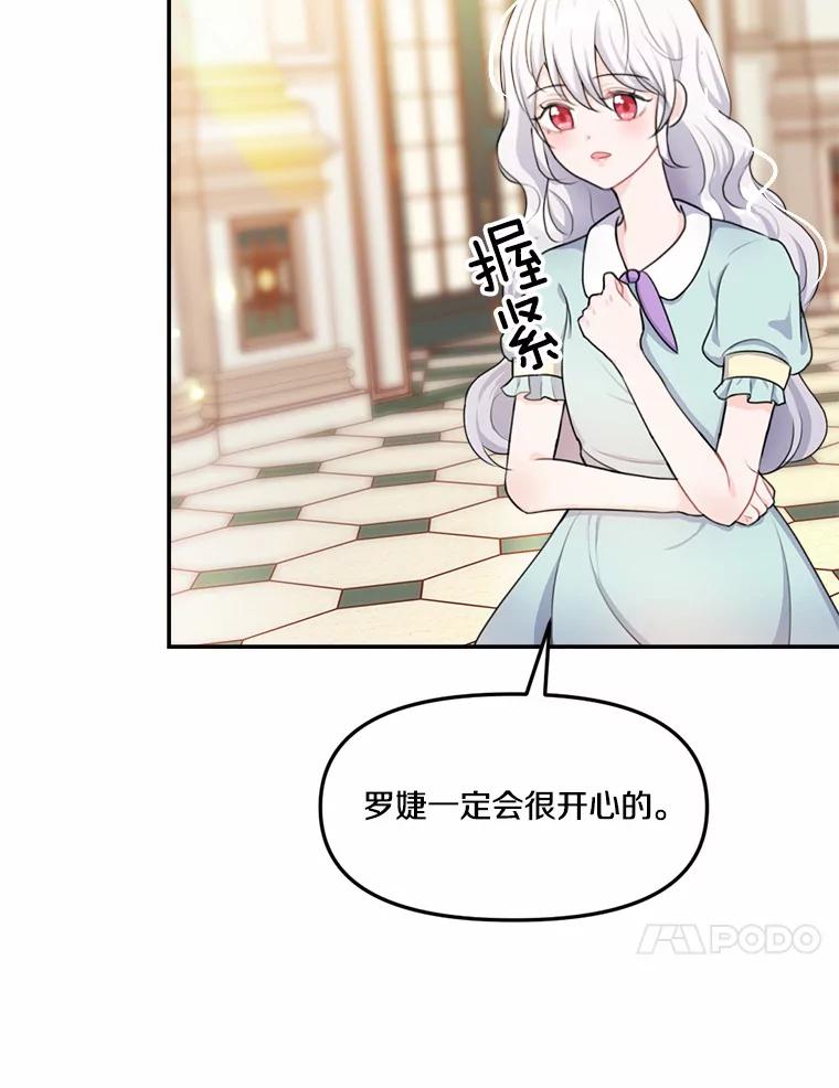 《本该爱上妹妹的他》12.最爱神之人 第36页