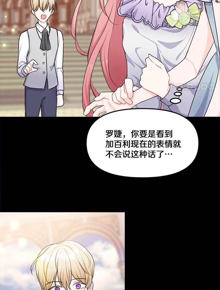 《本该爱上妹妹的他》12.最爱神之人 第87页