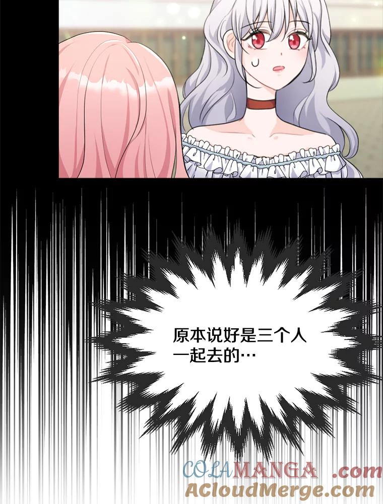 《本该爱上妹妹的他》12.最爱神之人 第89页
