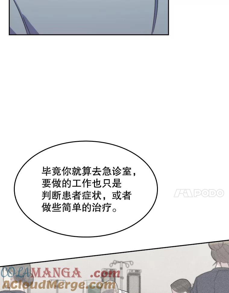 《升级医生崔基石》11.实习开始 第7页