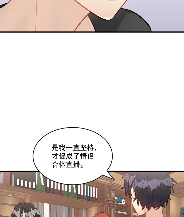 《他人之声》12.暗流涌动 第18页