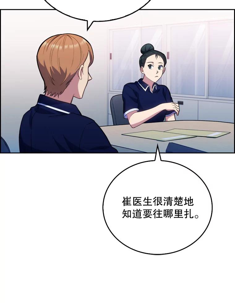 《升级医生崔基石》11.实习开始 第78页