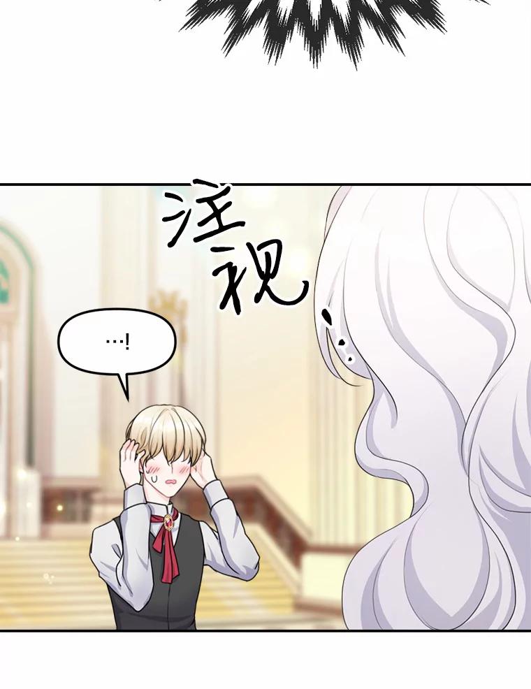 《本该爱上妹妹的他》12.最爱神之人 第24页