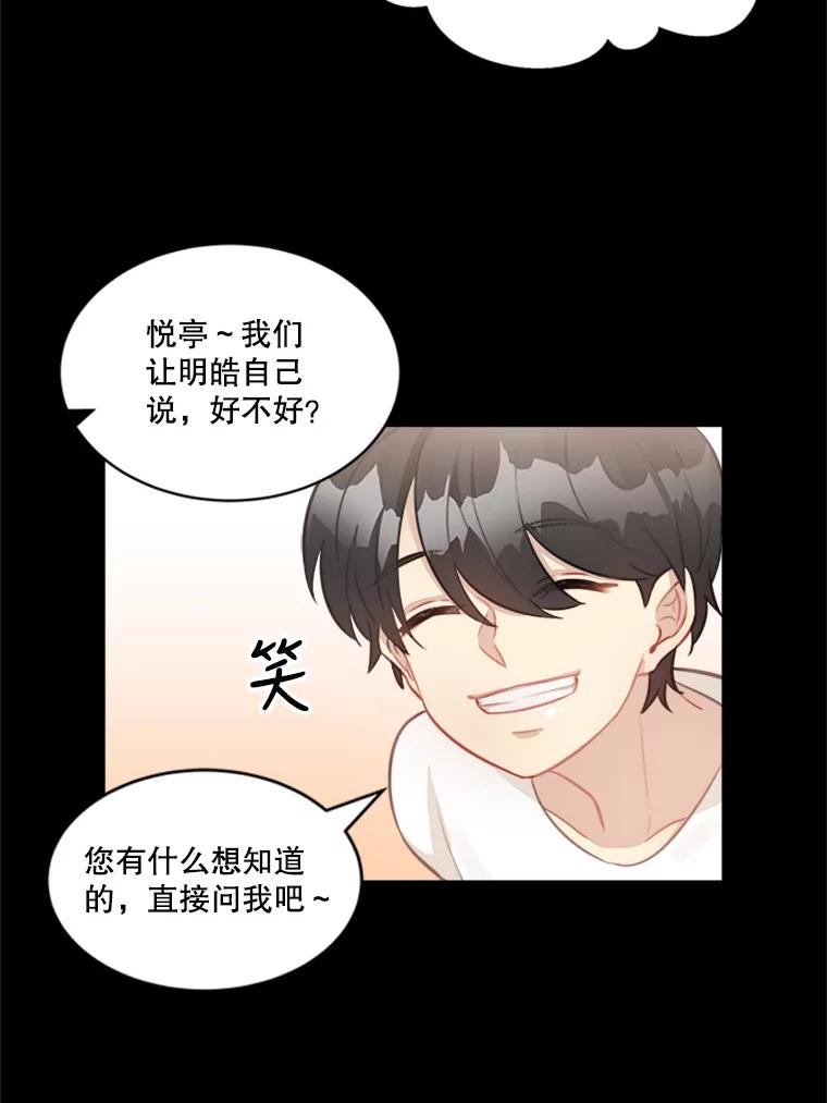《他人之声》12.暗流涌动 第11页