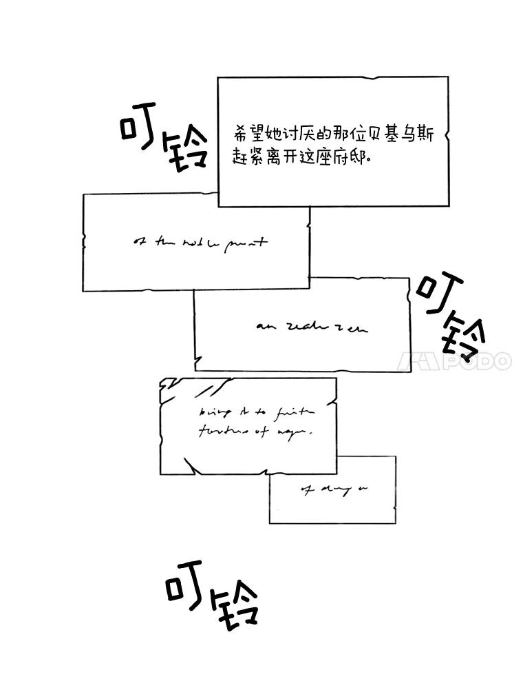 《本该爱上妹妹的他》12.最爱神之人 第103页