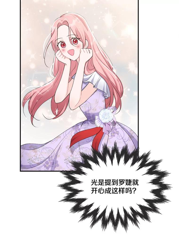 《本该爱上妹妹的他》12.最爱神之人 第22页