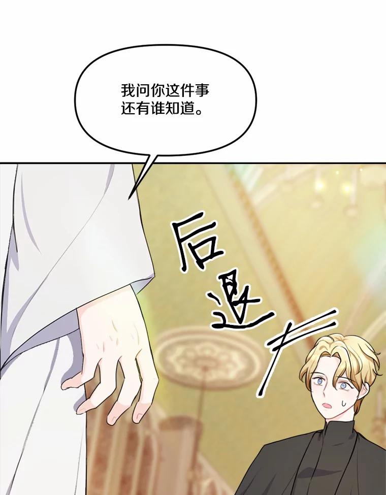 《本该爱上妹妹的他》12.最爱神之人 第71页