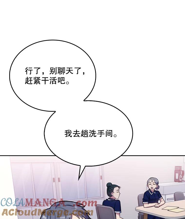 《升级医生崔基石》11.实习开始 第70页