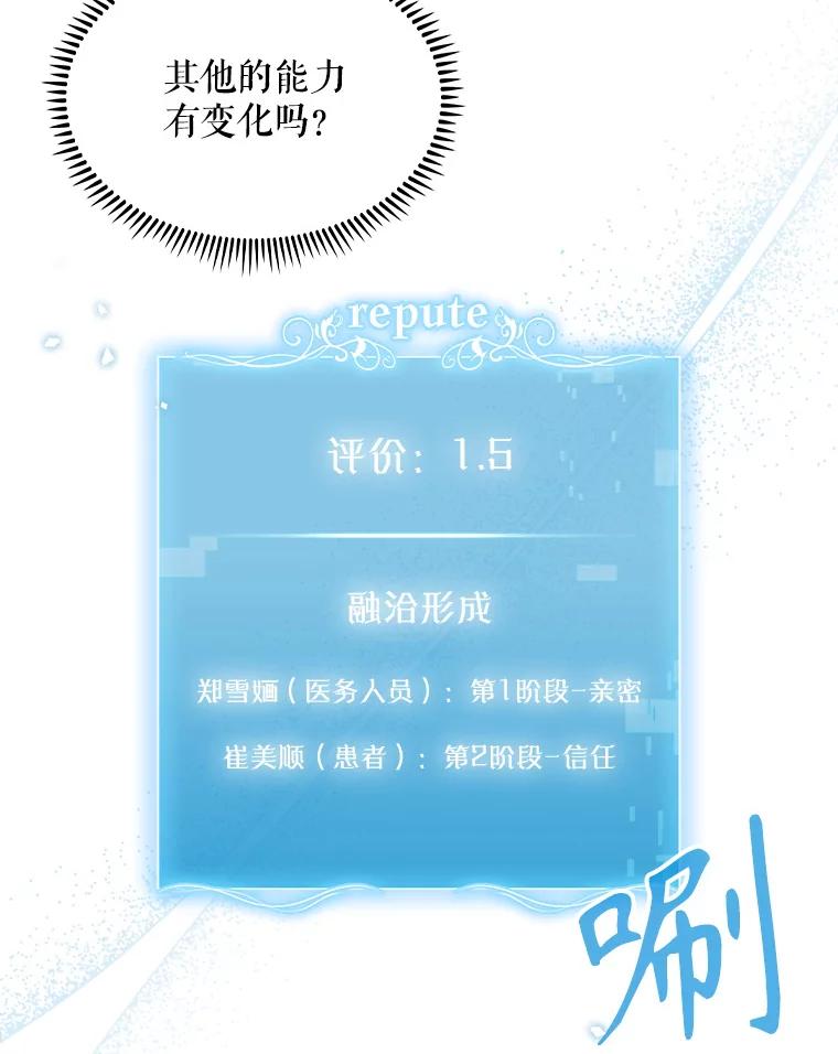 《升级医生崔基石》11.实习开始 第51页