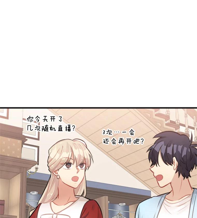 《他人之声》12.暗流涌动 第44页