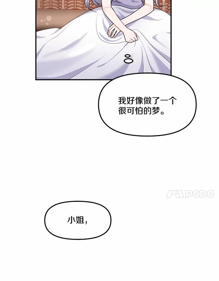 《本该爱上妹妹的他》12.最爱神之人 第80页