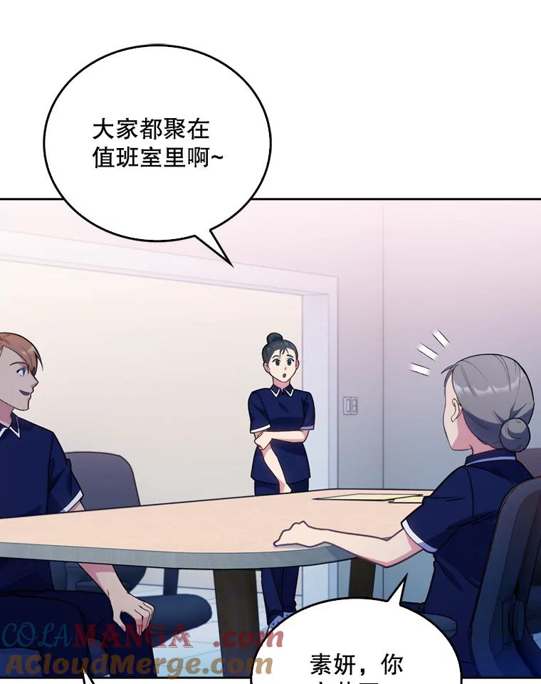 《升级医生崔基石》11.实习开始 第61页