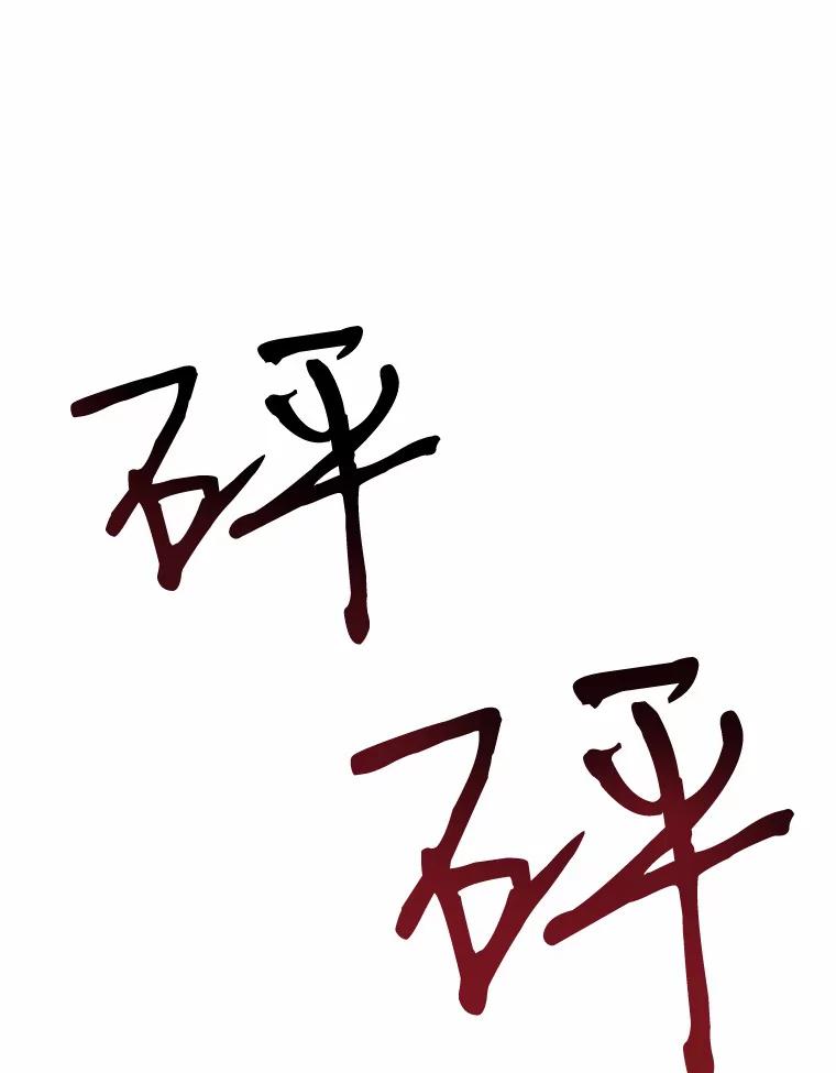《本该爱上妹妹的他》12.最爱神之人 第75页