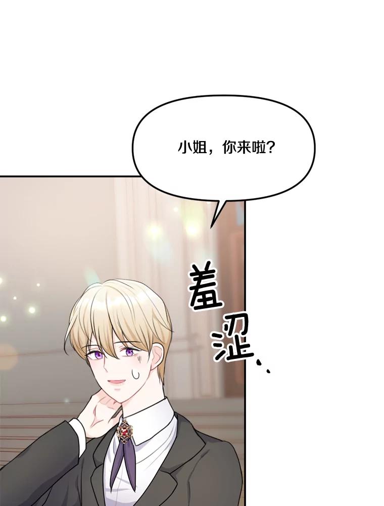 《本该爱上妹妹的他》12.最爱神之人 第92页
