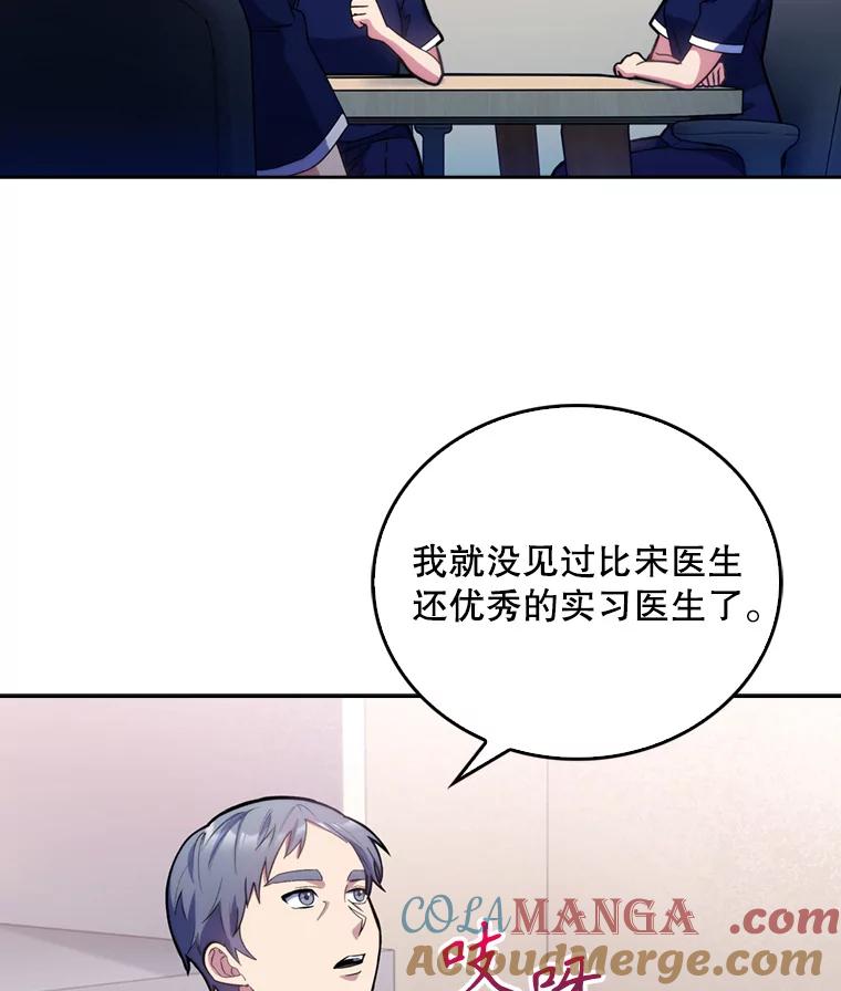 《升级医生崔基石》11.实习开始 第67页