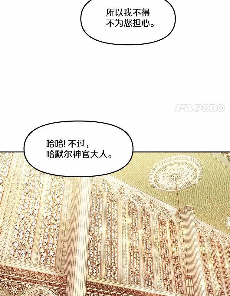 《本该爱上妹妹的他》12.最爱神之人 第67页