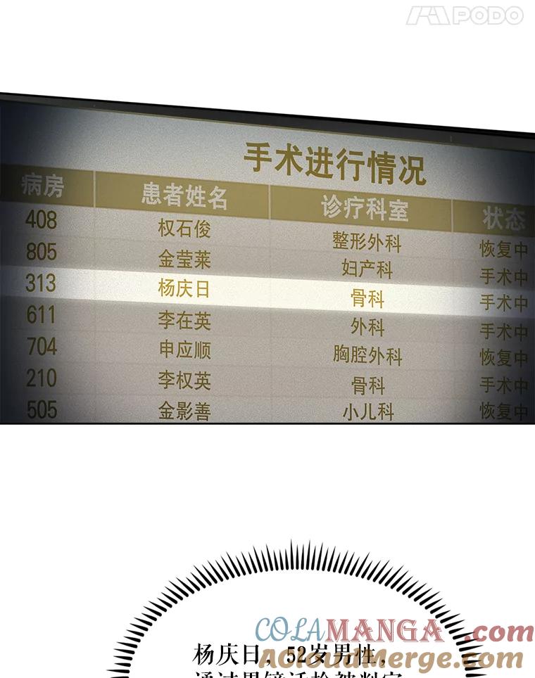 《升级医生崔基石》12.观摩手术 第25页