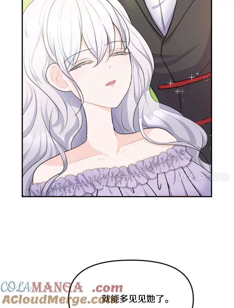 《本该爱上妹妹的他》13.英雄救美 第81页