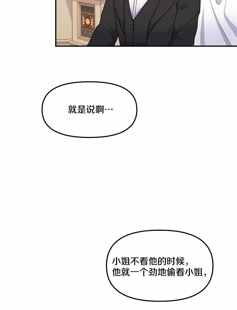 《本该爱上妹妹的他》13.英雄救美 第11页