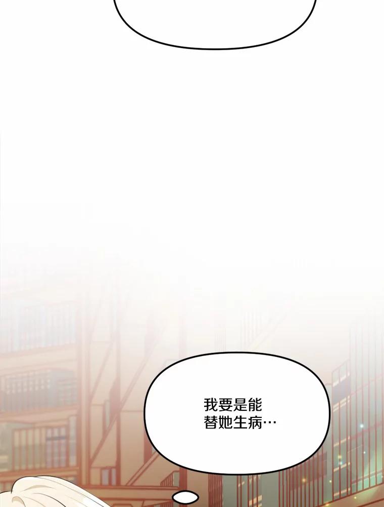 《本该爱上妹妹的他》13.英雄救美 第82页