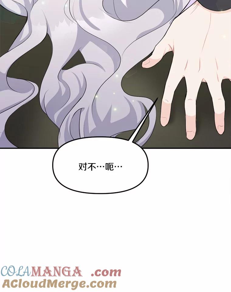 《本该爱上妹妹的他》13.英雄救美 第97页