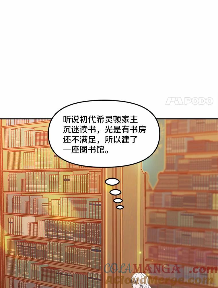 《本该爱上妹妹的他》13.英雄救美 第65页