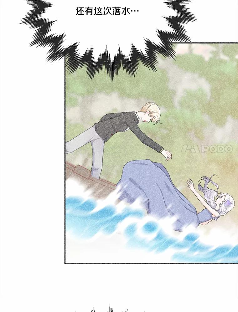 《本该爱上妹妹的他》13.英雄救美 第51页