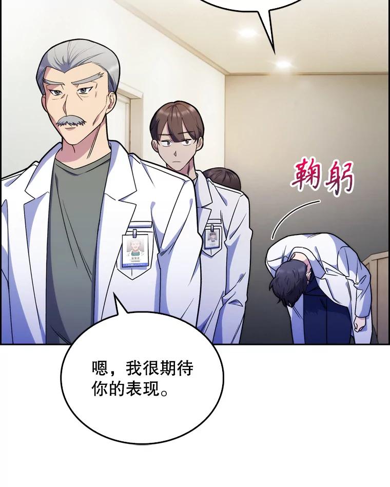 《升级医生崔基石》12.观摩手术 第15页