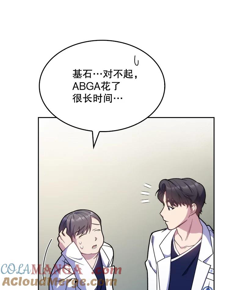 《升级医生崔基石》12.观摩手术 第16页