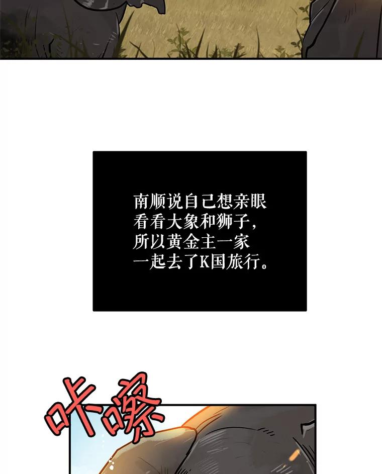 《大力女子黄金主》13.异国置地 第32页