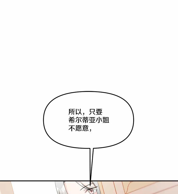 《本该爱上妹妹的他》13.英雄救美 第18页