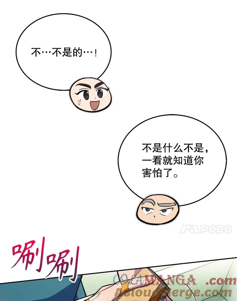 《升级医生崔基石》12.观摩手术 第31页